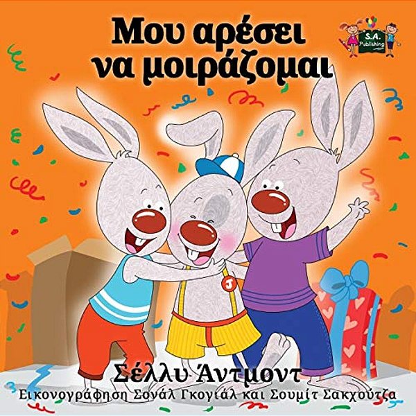 I Love To Share: Greek Edition-..