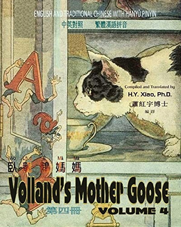 Volland's Mother Goose, Volume 4 (Traditional Chinese): 04 Hanyu Pinyin Paperback Color-..