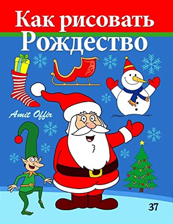 How To Draw Christmas: Activity For Kids And The Whole Family-..