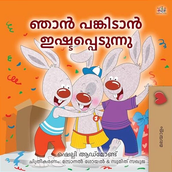 I Love To Share (Malayalam Children's Edition)-..