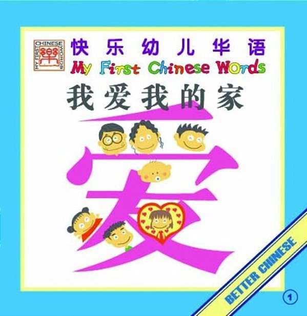 My First Chinese Words - Book With Audio CD-..