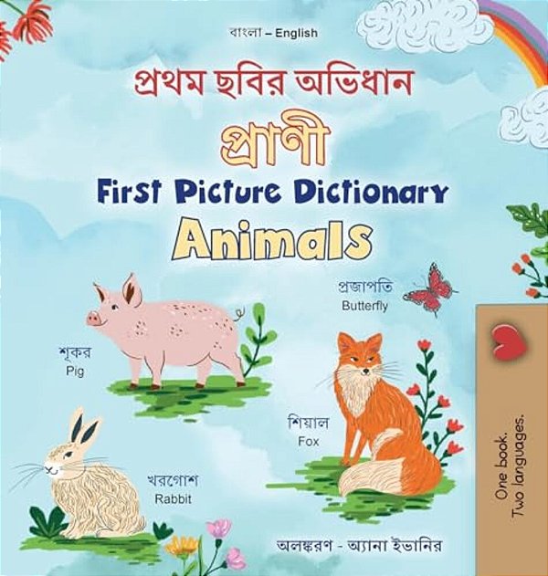 First Picture Dictionary - Animals (Bengali English Bilingual Children's Book)-..