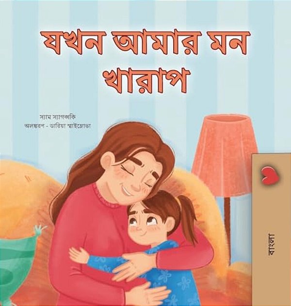 When I Am Gloomy (Bengali Children's Book)-..