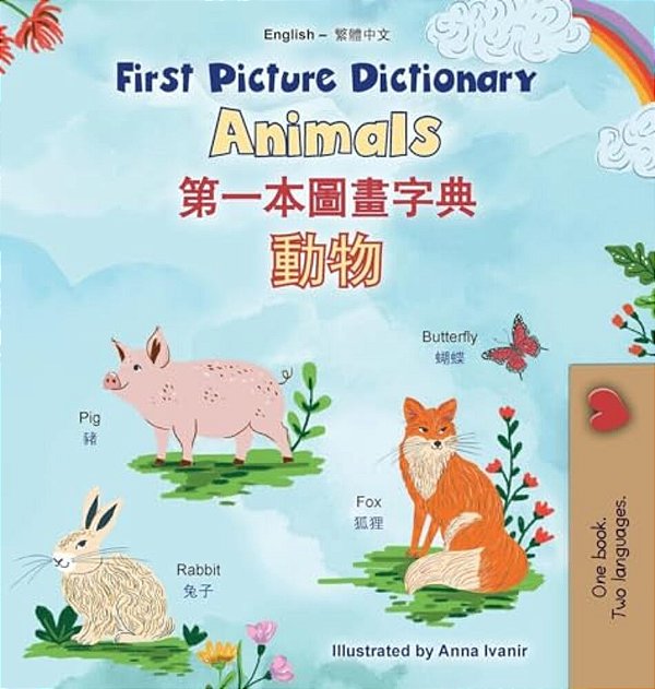 First Picture Dictionary - Animals (English Chinese Traditional Bilingual Children's Book)-..