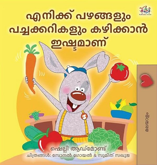 I Love To Eat Fruits And Vegetables (Malayalam Children's Book)-..