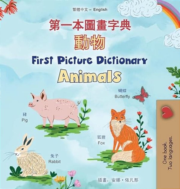 First Picture Dictionary - Animals (Chinese Traditional English Bilingual Children's Book)-..