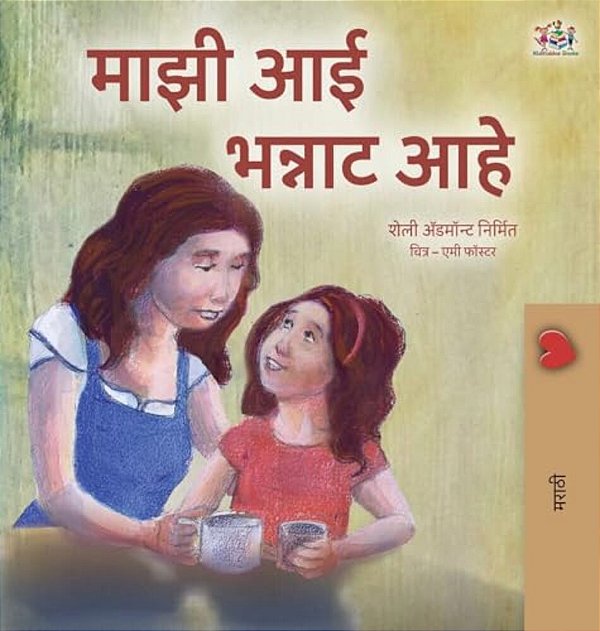 My Mom Is Awesome (Marathi Children's Book)-..