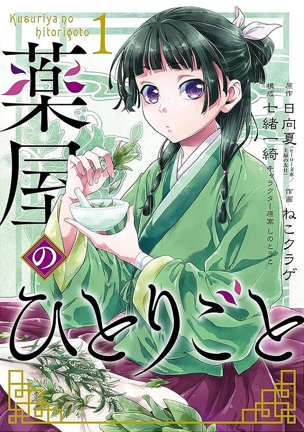 Kusuriya No Hitorigoto - Diários De Uma Apotecária 01