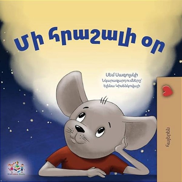 A Wonderful Day (Armenian Children's Book)-..