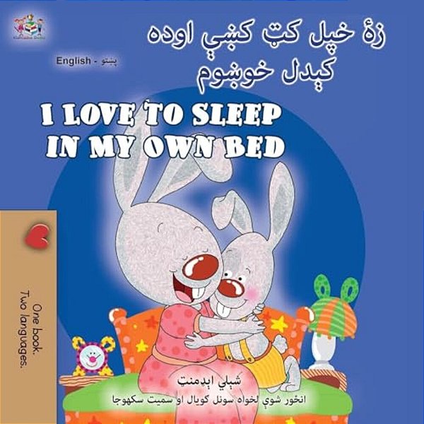 I Love To Sleep In My Own Bed (Pashto English Bilingual Children's Book)-..