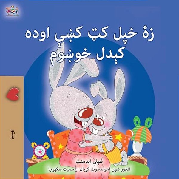 I Love To Sleep In My Own Bed (Pashto Children's Book)-..