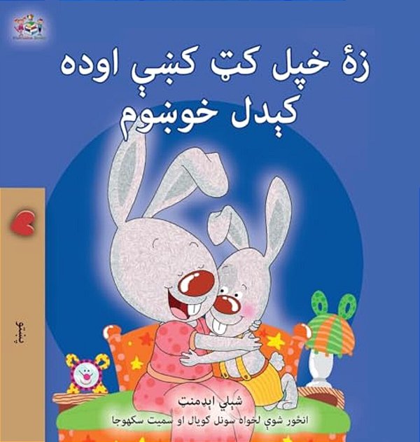 I Love To Sleep In My Own Bed (Pashto Children's Book)-..