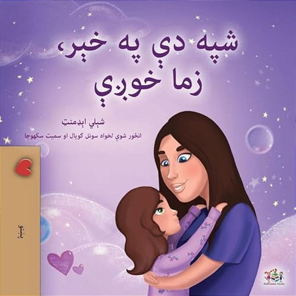 Sweet Dreams, My Love (Pashto Children's Book)-..