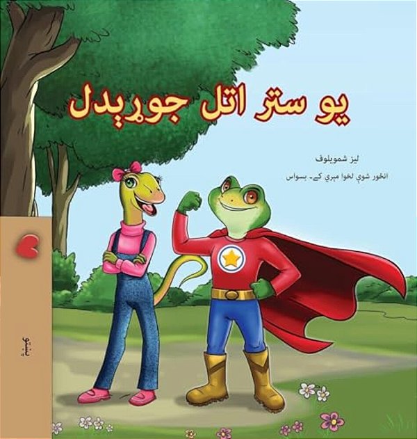 Being A Superhero (Pashto Book For Kids)-..