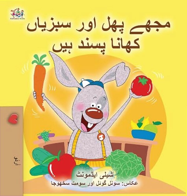 I Love To Eat Fruits And Vegetables (Urdu Children's Book)-..