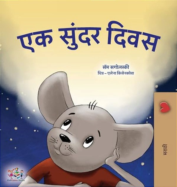 A Wonderful Day (Marathi Children's Book)-..