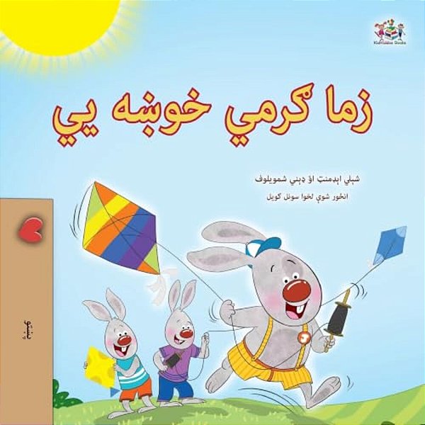 I Love Summer (Pashto Children's Book)-..