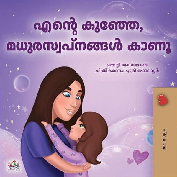 Sweet Dreams, My Love (Malayalam Book For Kids)-..