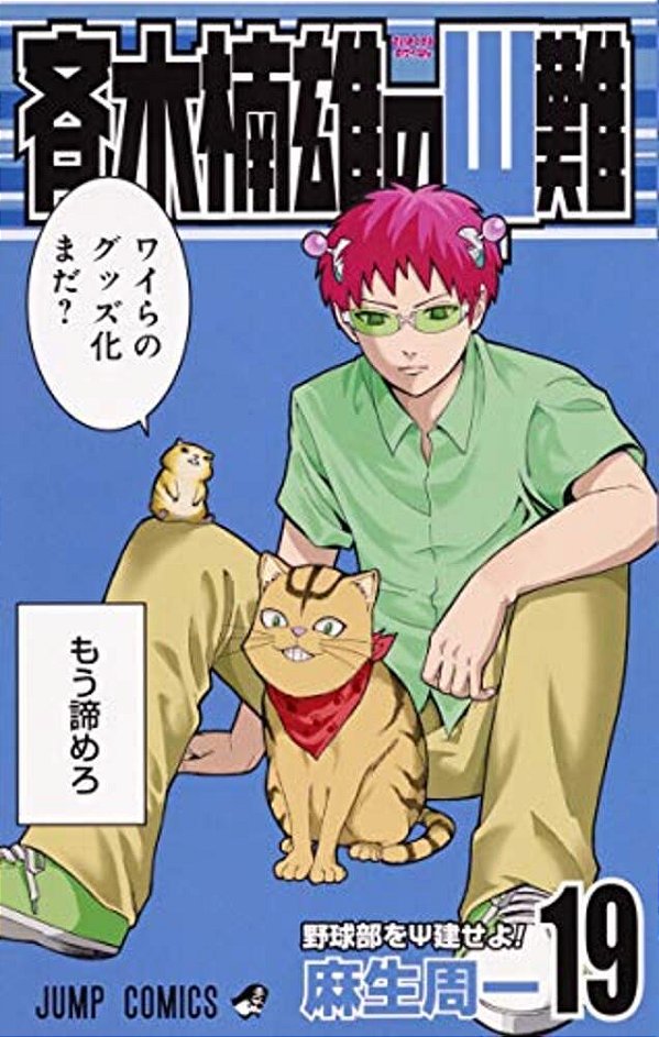 Saiki Kusuo's Disastrous 19-..