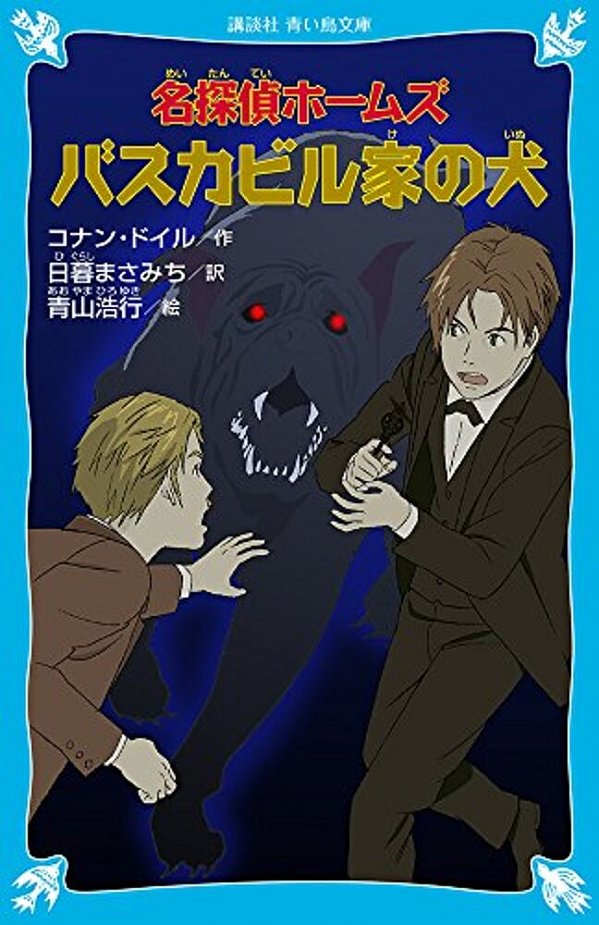 Hound Of The Baskervilles-..