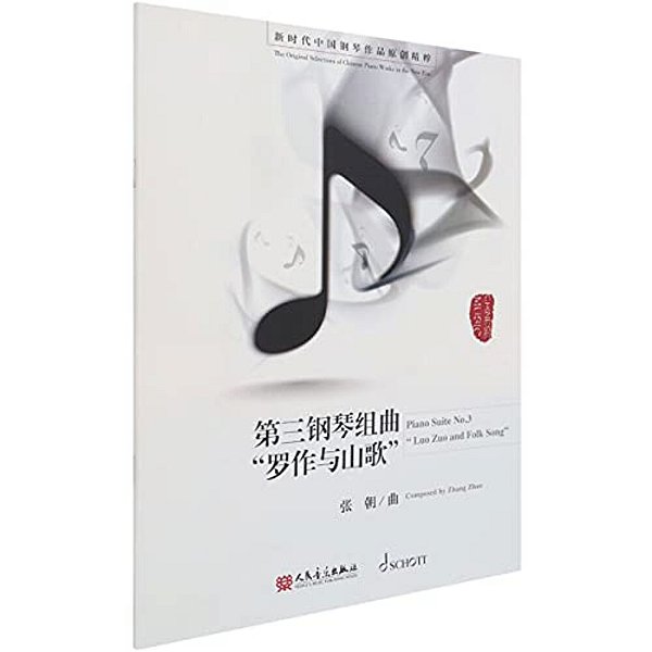 Piano Suites No. 3 - Luo Zuo And Folk Song Piano Solo-..