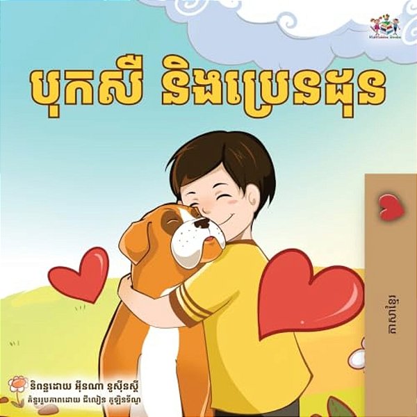 Boxer And Brandon (Khmer Children's Book)-..