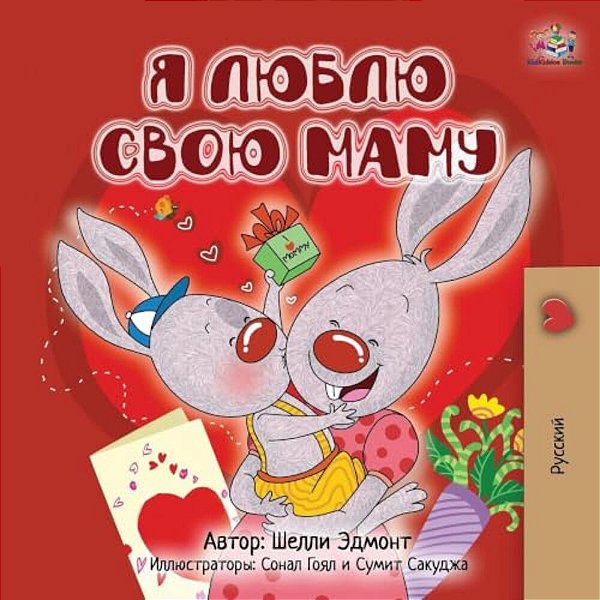 I Love My Mom (Russian Children's Book)-..