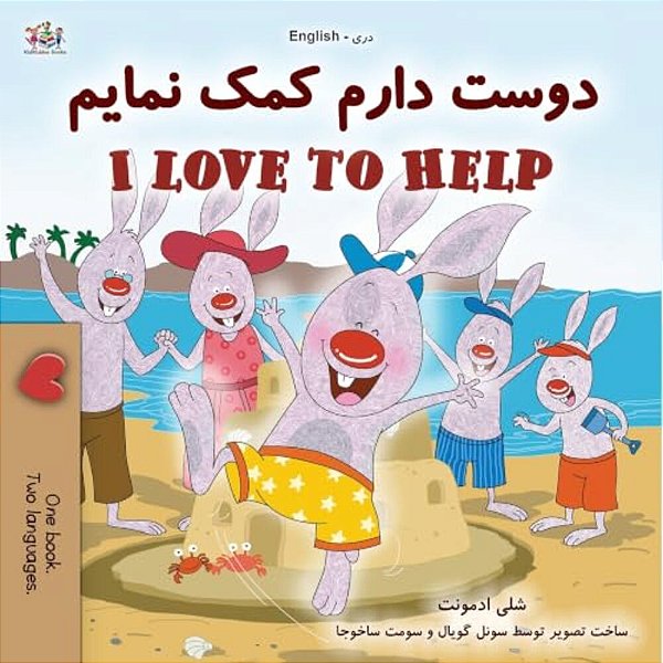 I Love To Help (Dari English Bilingual Children's Book)-..
