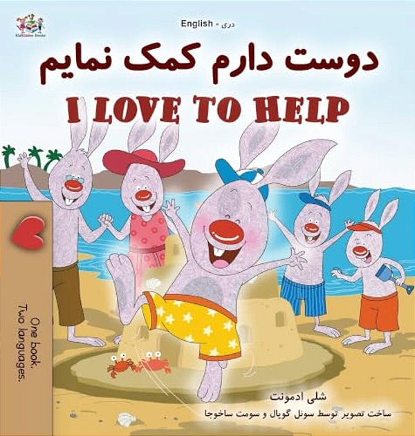 I Love To Help (Dari English Bilingual Children's Book)-..