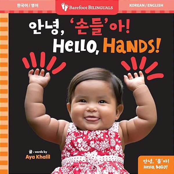 Hello, Hands! (Bilingual Korean & English)-..