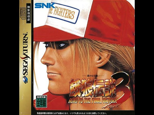 Garou Densetsu 3: Road to the Final Victory