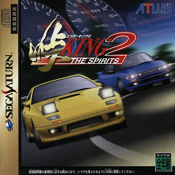 The Spirits 2 - Sega Saturn