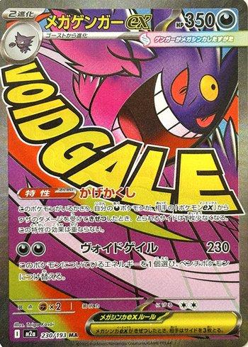 CARD A VULSO MEGA GENGAR EX (230/193) [JAPONESA]