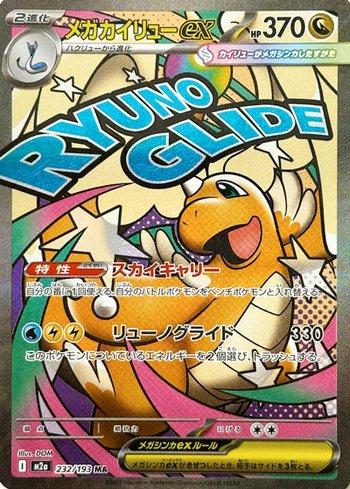MEGA DRAGONITE EX (232/193) [IDIOMA JAPONES]
