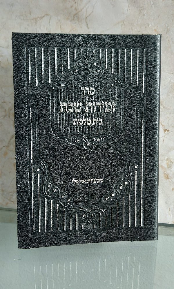 Livro de cânticos para o Shabat Judaico / Israel / Jerusalém (antiguidade / raridade / relíquia / antiquário)