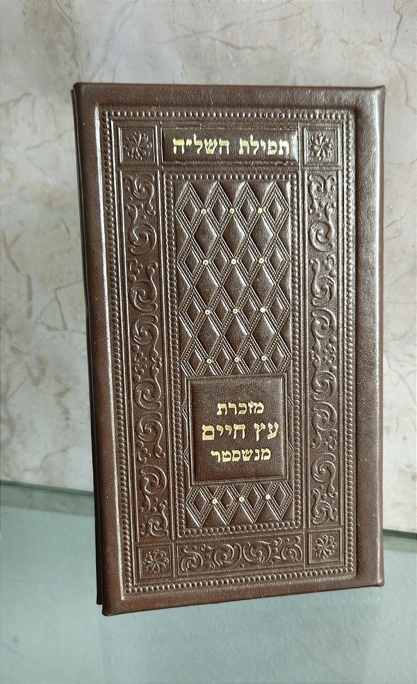 Livro da oração do caminho judaico Tefilat Haderech / israel / jerusalém (antiguidade / raridade / antiquário / relíquia)