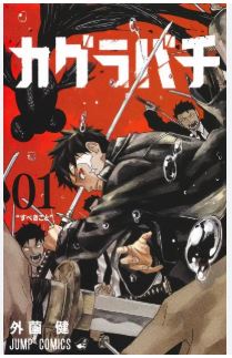 MANGÁ - KAGURABACHI  - VOL.: 01