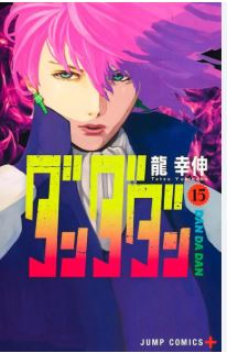 MANGÁ - DANDADAN  - VOL.: 15