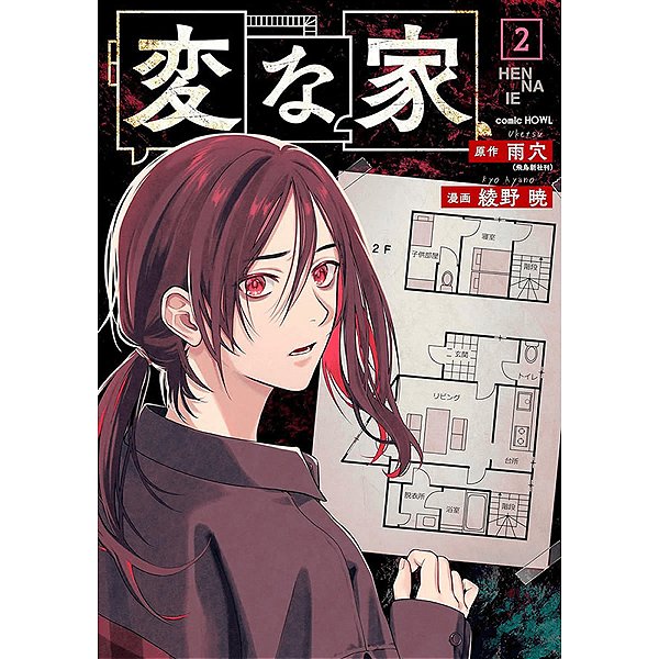 MANGA PANINI: A CASA ESTRANHA  VOL.2