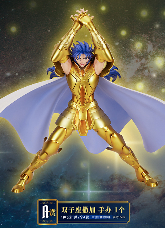 [ESTOQUE] SAINT SEIYA - SAGA DE GEMEOS - ICHIBAN KUJI - PRIZE A