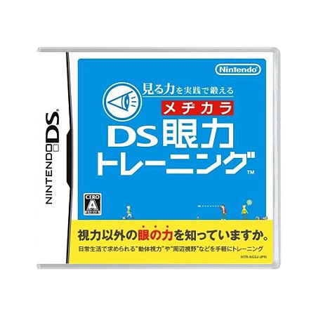 Jogo Miru Chikara o Jissen de Kitaeru: DS Ganryoku (Medikara) Training - DS (Japonês)