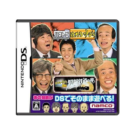 Jogo Haneru no Tobira DS: Tanshuku Tetsudou no Yoru - DS (Japonês)