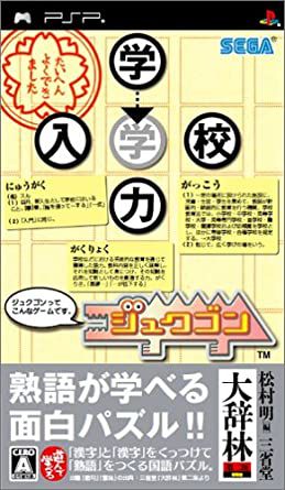 Jogo PSP Jukugon Japonês - Sega