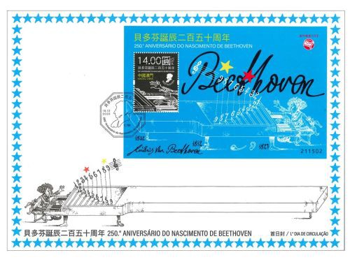 2020 Macau 250 Anos do Nascimento de Beethoven FDC de bloco
