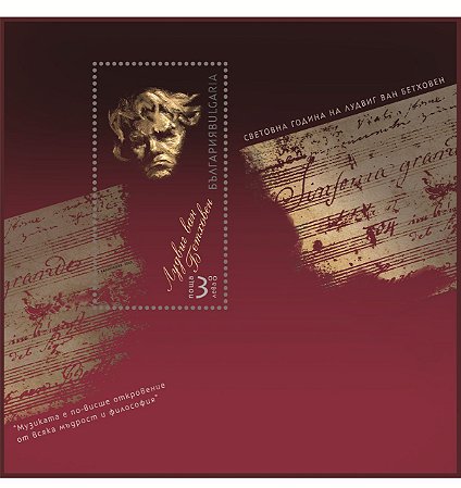 2020 Bulgária 250 anos de Beethoven - Bloco novo (mint)