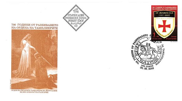 2008 Bulgária - 700 anos da derrota dos Templários FDC