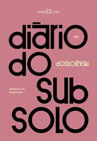 DIÁRIO DO SUBSOLO - DOSTOIÉVSKI, FIÓDOR