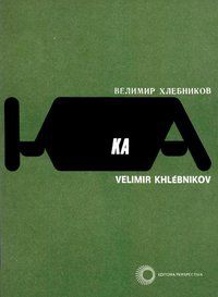 KA - KHLEBNIKOV, VELIMIR
