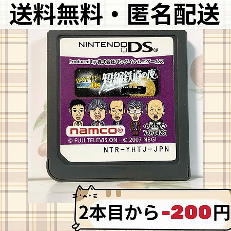 Haneru no Tobira DS Tanshuku Tetsudo - Nintendo DS Japones ( USADO )