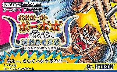 Bobobo bo bo bo bo mystery 87.5 Hanage Explosive nose hair true  CIB - Game Boy Advance JP ( USADO )